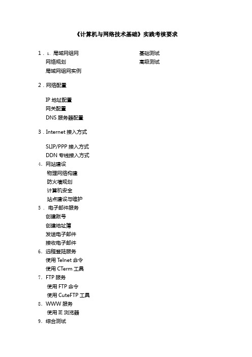 《计算机与网络技术基础》实践考核要求