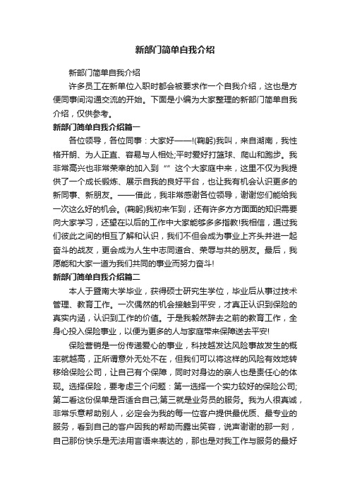 新部门简单自我介绍