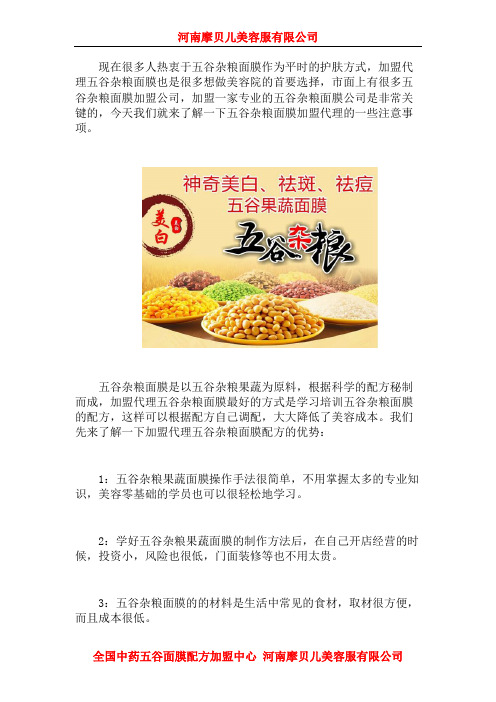 五谷杂粮面膜加盟代理哪个好