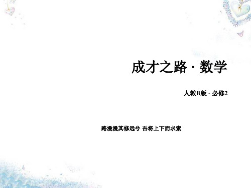 新人教B版高中数学必修二教学课件 第二章 平面解析几何初步 2.3.1《圆的标准方程》