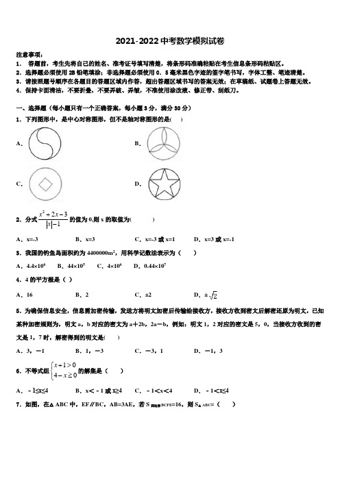 重庆市长寿区川维片区2022年中考数学模拟试题含解析