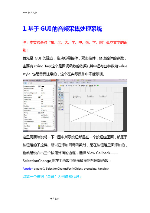 Matlab在语音识别中的应用