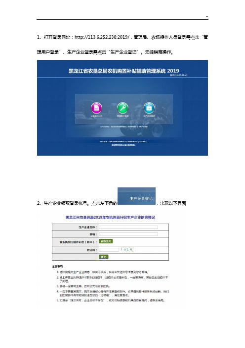 黑龙江地区农垦总局农业机械化信息网