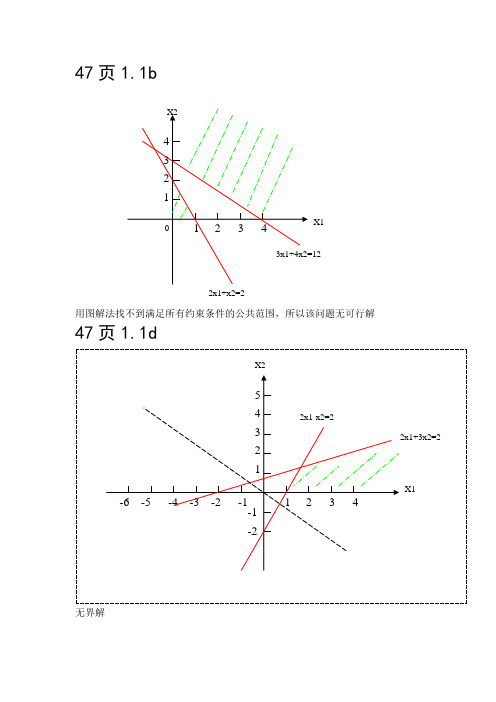 运筹学(胡运权)第五版课后答案,运筹作业