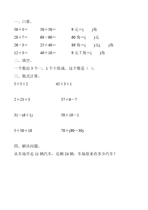 一年级数学下册暑假天天练(一线教师 精心编写)173