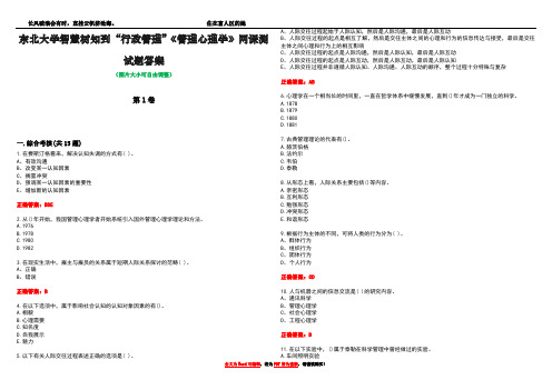 东北大学智慧树知到“行政管理”《管理心理学》网课测试题答案5