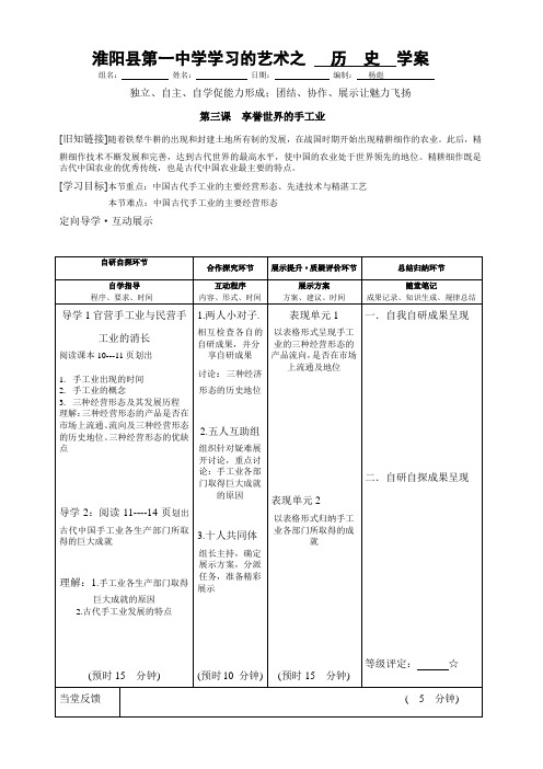 高中历史必修二第3课导学案