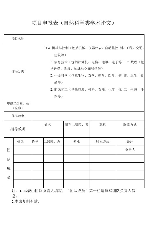 项目申报表模板