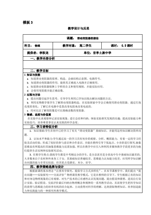 《滑动变阻器》教学设计与反思模板