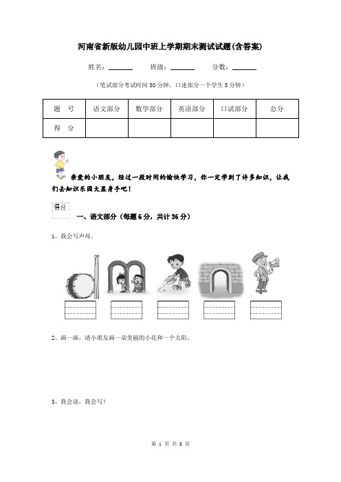 河南省新版幼儿园中班上学期期末测试试题(含答案)