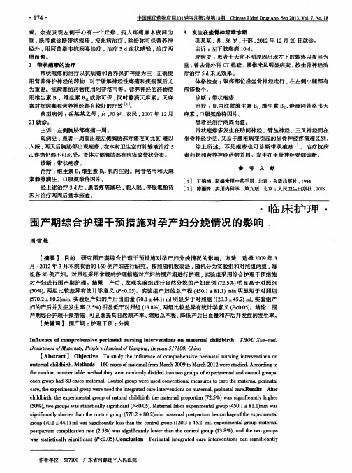 围产期综合护理干预措施对孕产妇分娩情况的影响