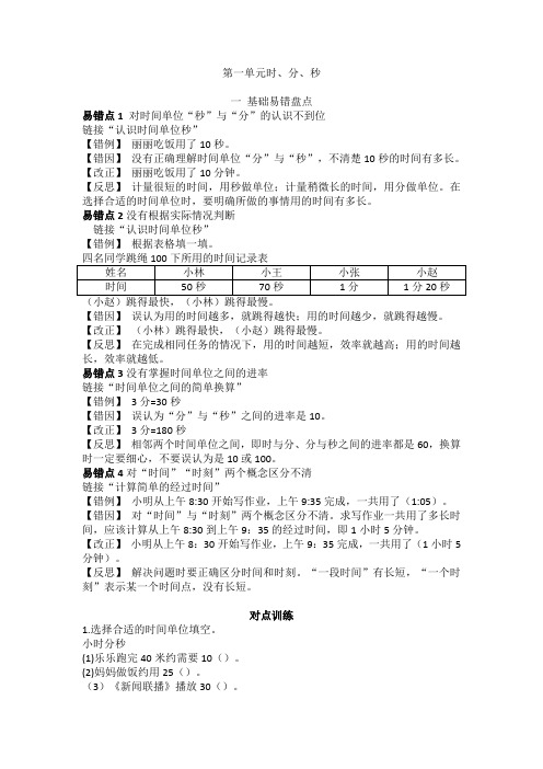 人教版三年级数学上册易错题大全含解析