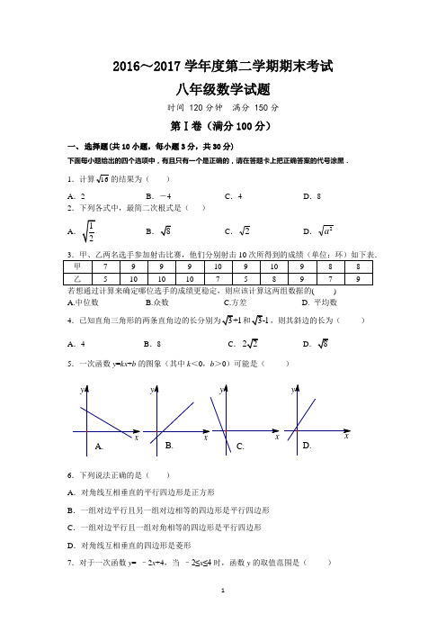 2017八下期末数学试卷(6稿)