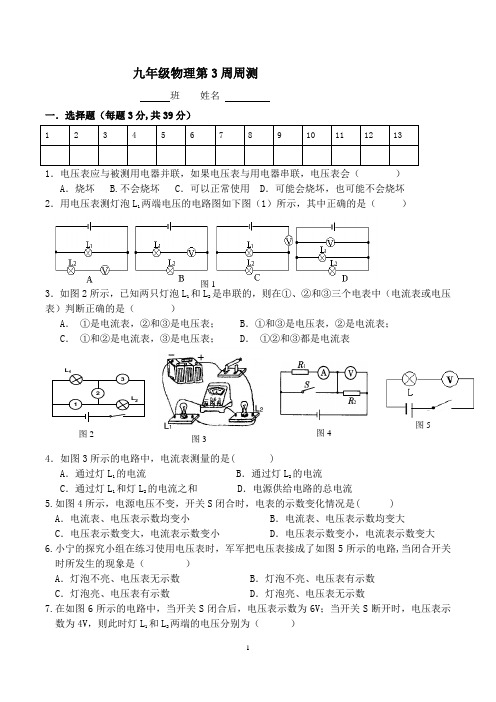 九年级物理第六章《电压__电阻》单元测试题