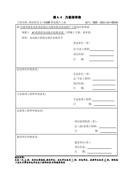 热控电动执行机构作业指导书资料