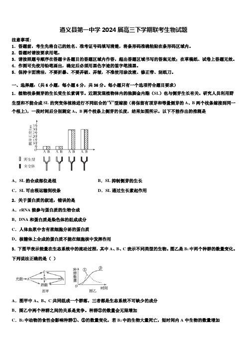 2024届江苏省苏州等四市高考生物二模试卷含解析