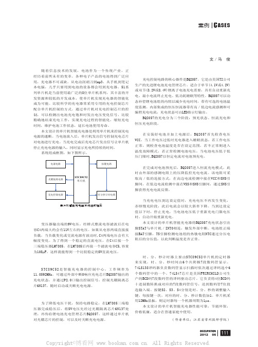 单片机智能充电器