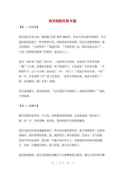 有关吃的文章6篇