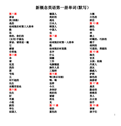 新概念1英语第一册单词表汉译英(默写)可打印版(1)