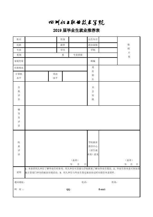 2019届毕业生就业推荐表