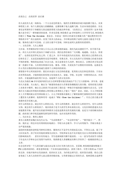 《改变自己,改变世界》读后感