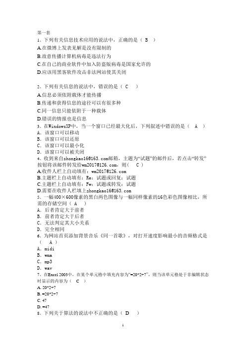 初中信息技术毕业考试选择题