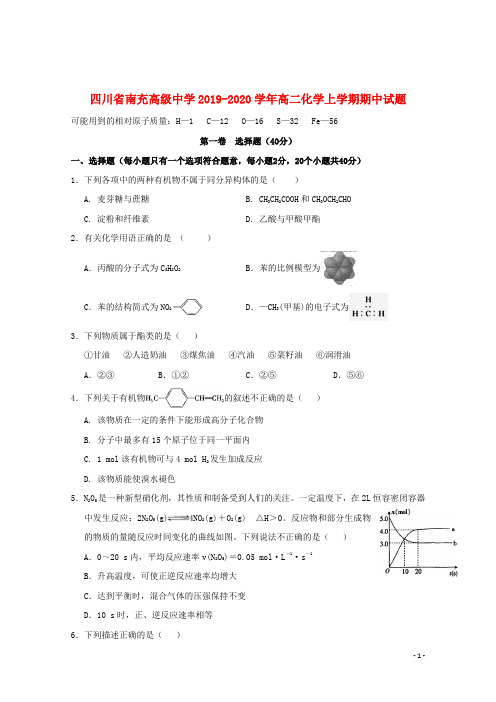 四川省南充高级中学2019_2020学年高二化学上学期期中试题