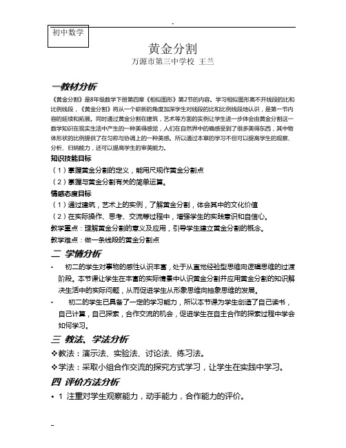 初中数学教案王兰 黄金分割