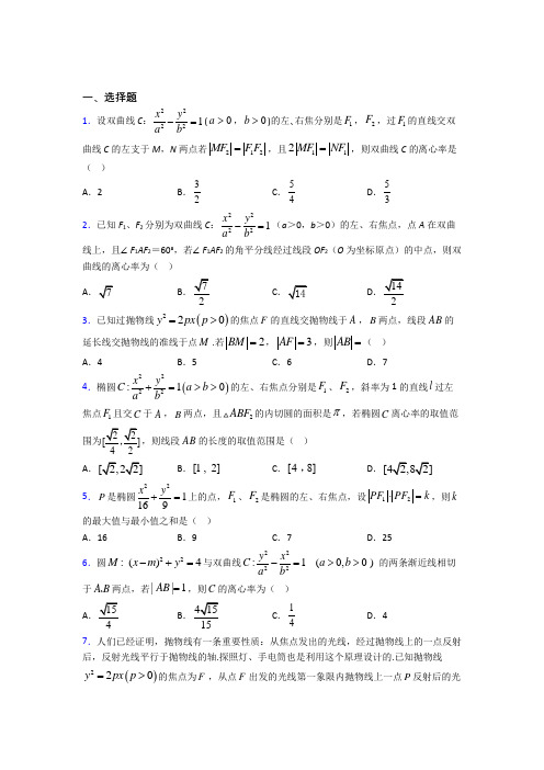 上海市北初级中学高中数学选修2-1第三章《圆锥曲线与方程》检测(含答案解析)