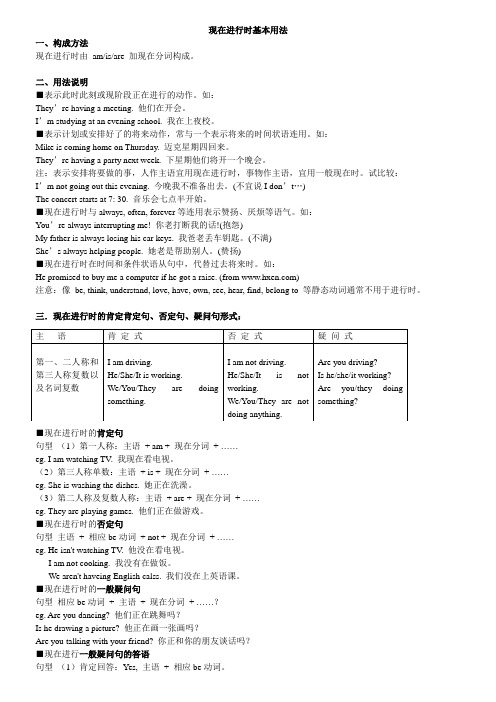 现在进行时基本用法