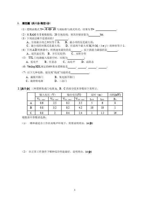 数字电子技术A模拟题2西南交大