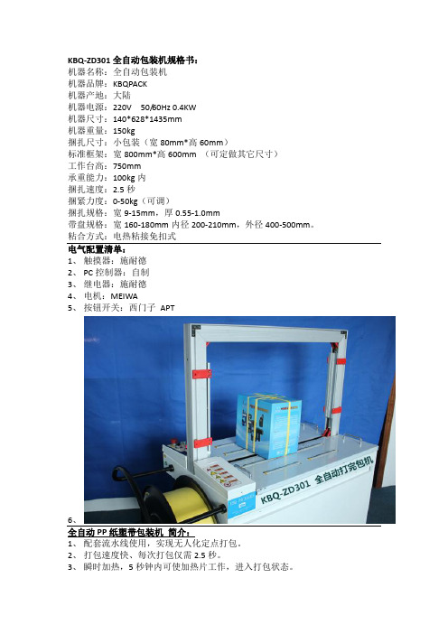 PP带全自动打包机的操作方法