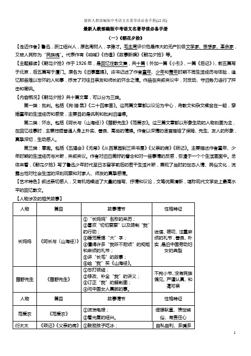 最新人教部编版中考语文名著导读必备手册(12部)