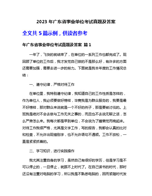 2023年广东省事业单位考试真题及答案