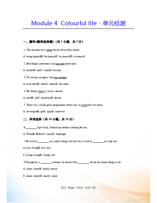 【最新】牛津版英语七年级下册Unit8单元检测试卷含答案