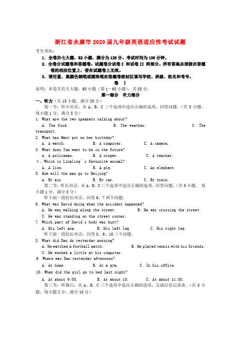 浙江省永康市2020届九年级英语适应性考试试题(无答案)