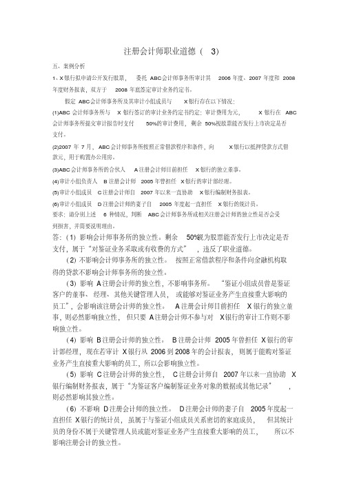 审计案例分析(2)
