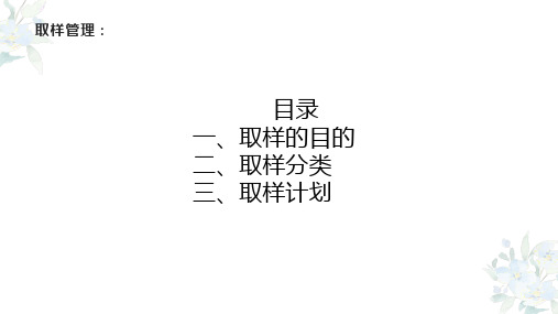 药厂QA取样专员培训ppt