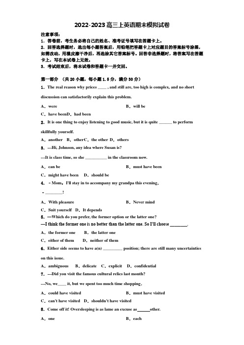 2022年北京市东城区高三英语第一学期期末联考试题含解析