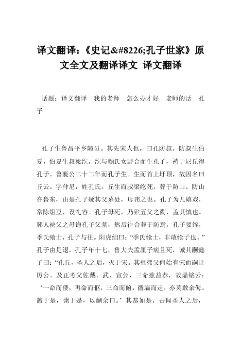 译文翻译：《史记8226;孔子世家》原文全文及翻译译文译文翻译