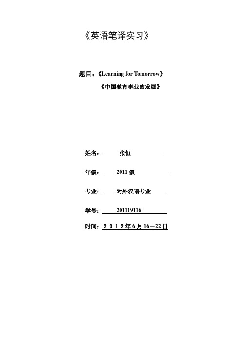 翻译实习作业