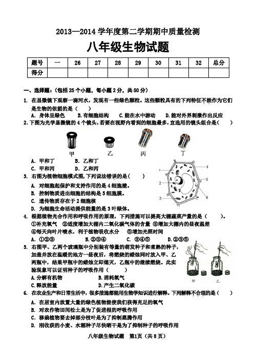 2014历城一模生物