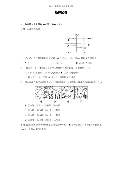 高二期中考试地理试卷 Word版含答案 