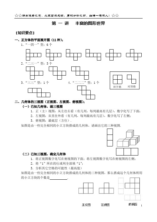 小升初衔接班讲义