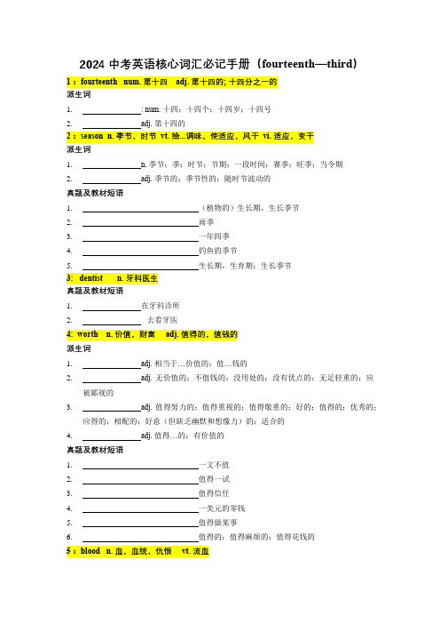 2024中考英语核心词汇必记手册(fourteenththird)默写册