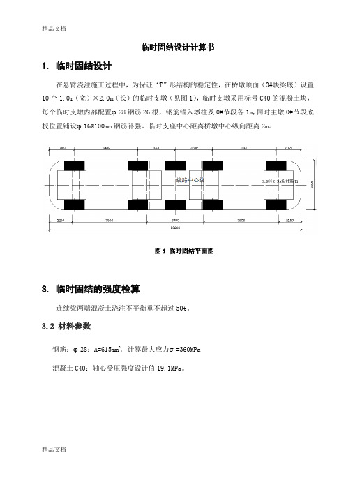 临时固结设计计算书1.3教学文案