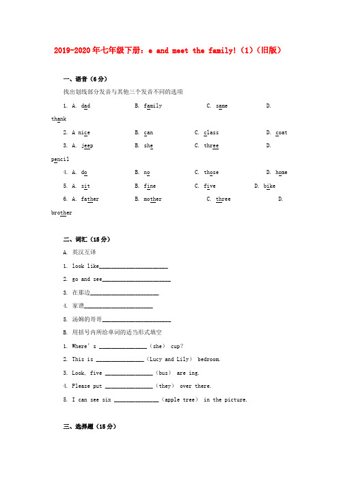 2019-2020年七年级下册：Come and meet the family!(1)(旧版)
