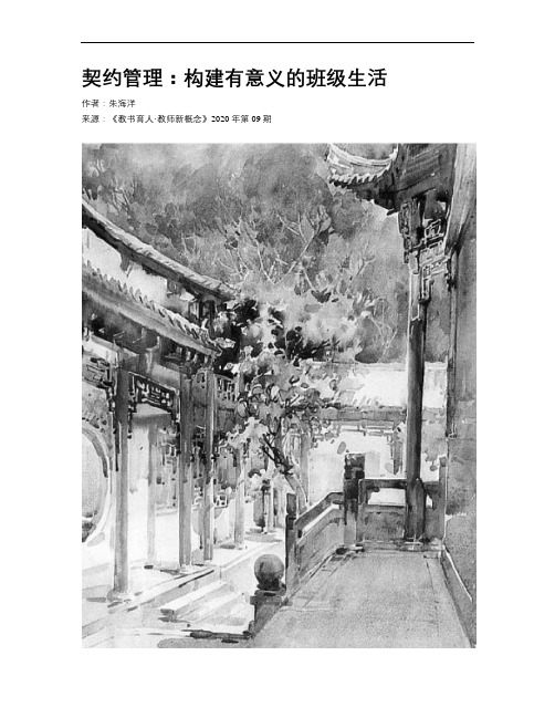 契约管理:构建有意义的班级生活
