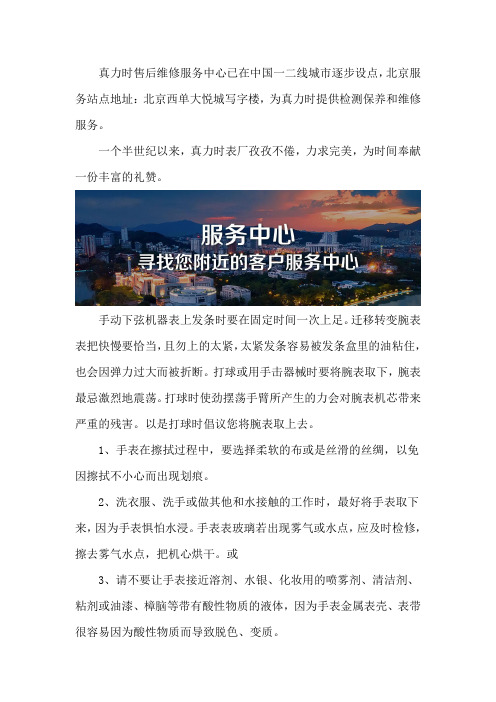 北京真力时维修服务的位置