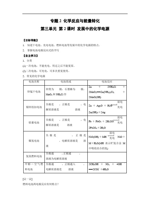 高中化学必修2专题二第3单元同步导学案：2-3-2 发展中